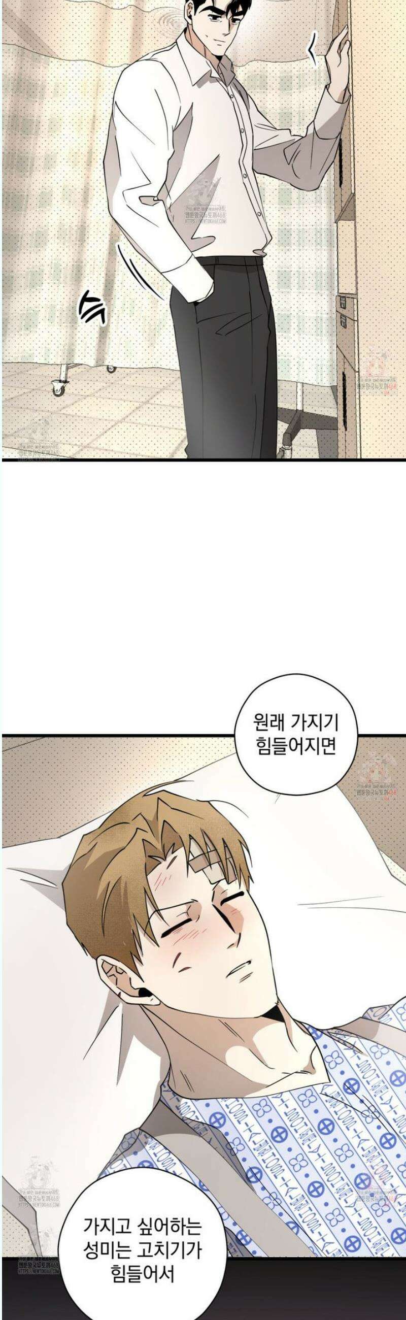 투 마이 발렌타인 (To my valentine) 52화 28