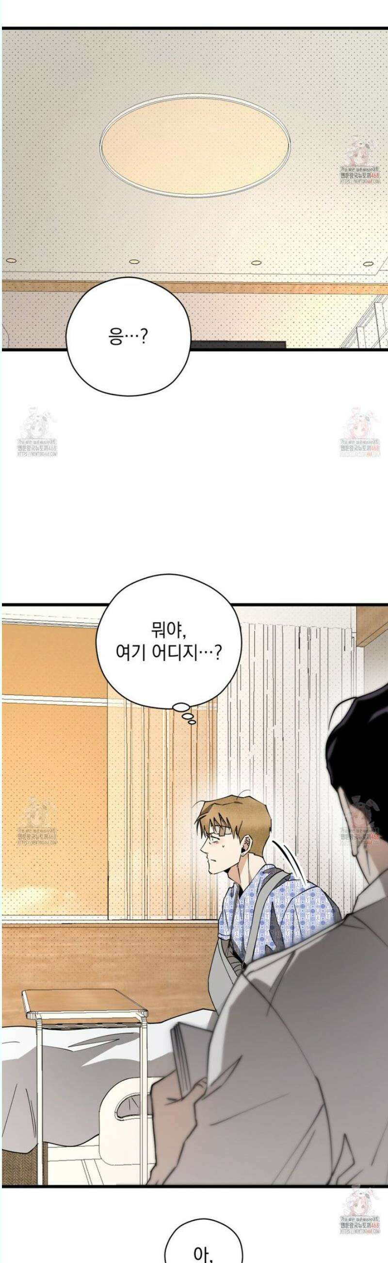 투 마이 발렌타인 (To my valentine) 52화 30