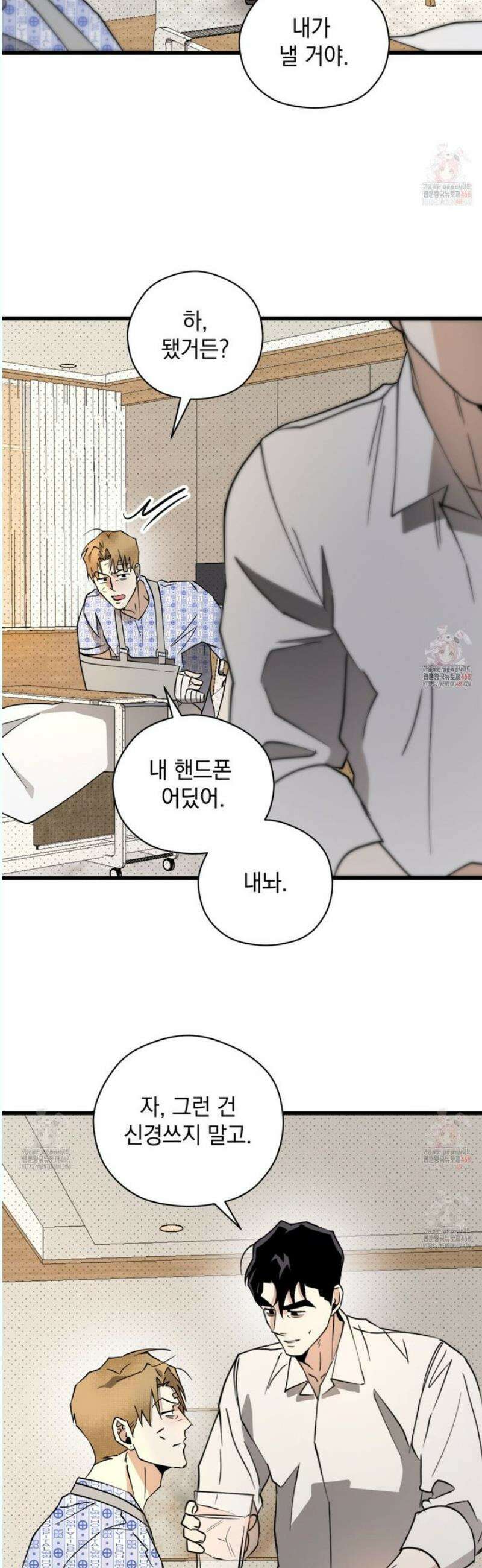 투 마이 발렌타인 (To my valentine) 52화 33