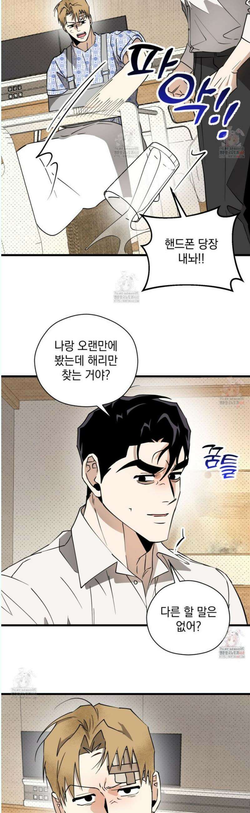 투 마이 발렌타인 (To my valentine) 52화 35