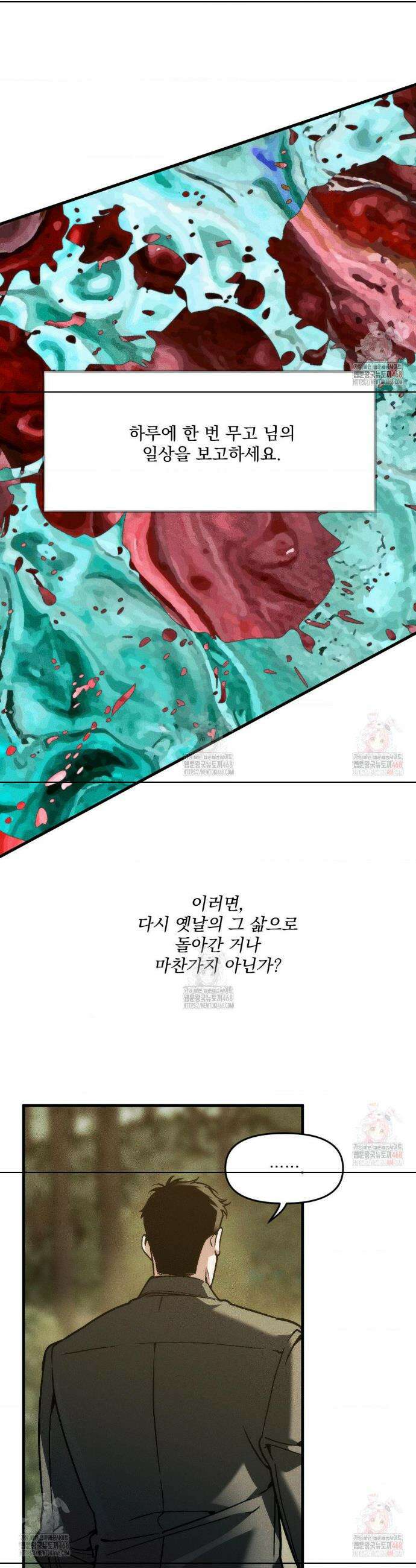 제물남편 26화 2