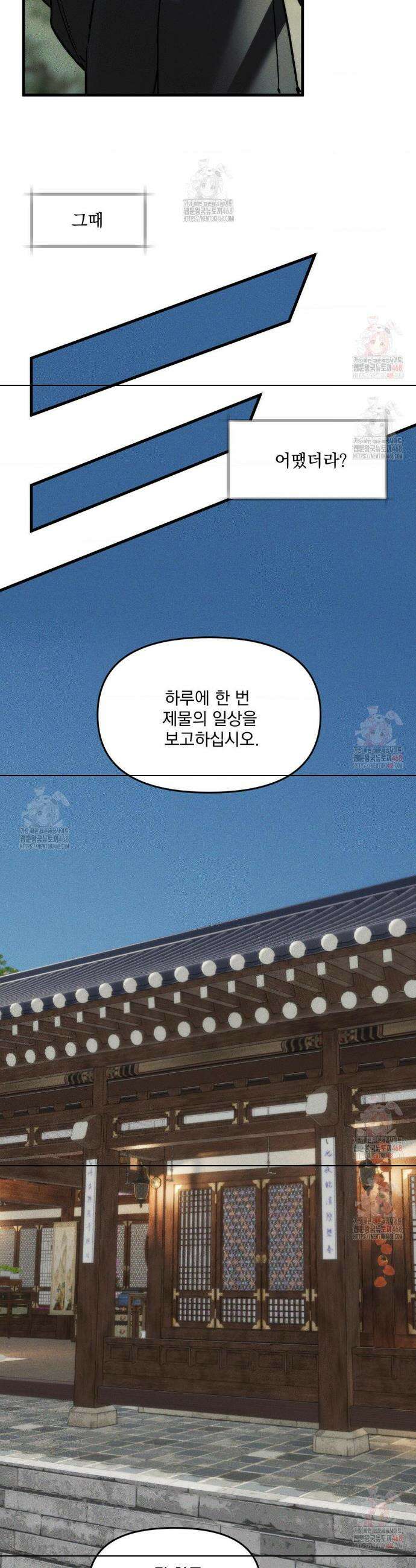 제물남편 26화 3