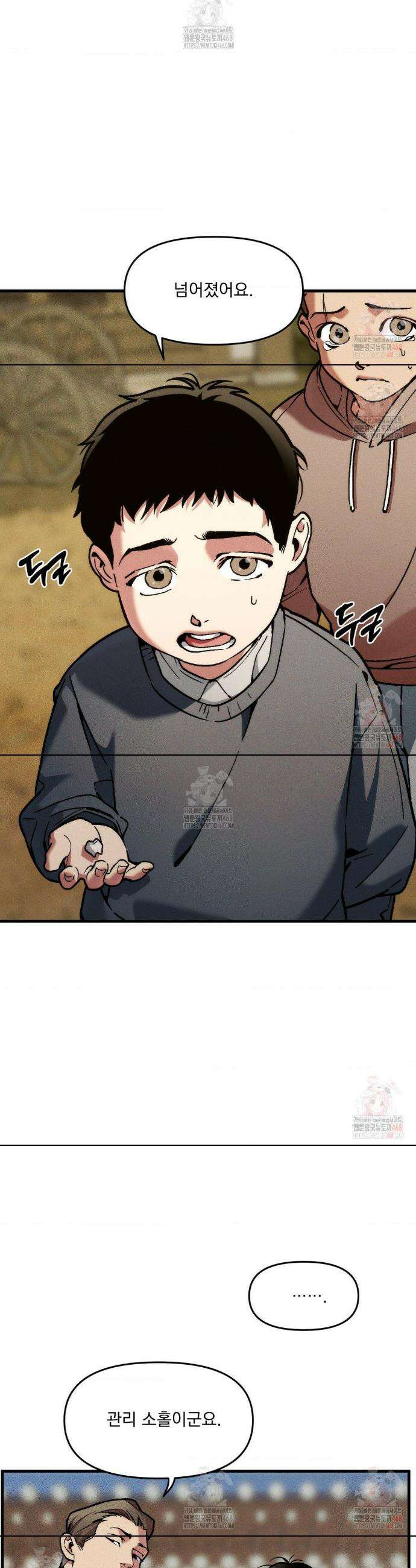 제물남편 26화 6