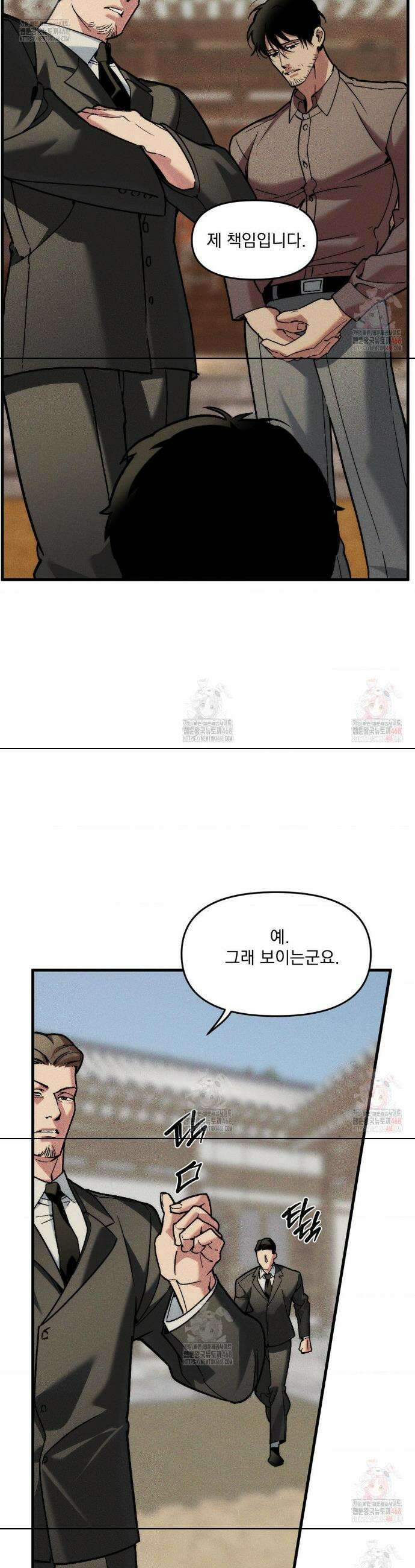 제물남편 26화 7