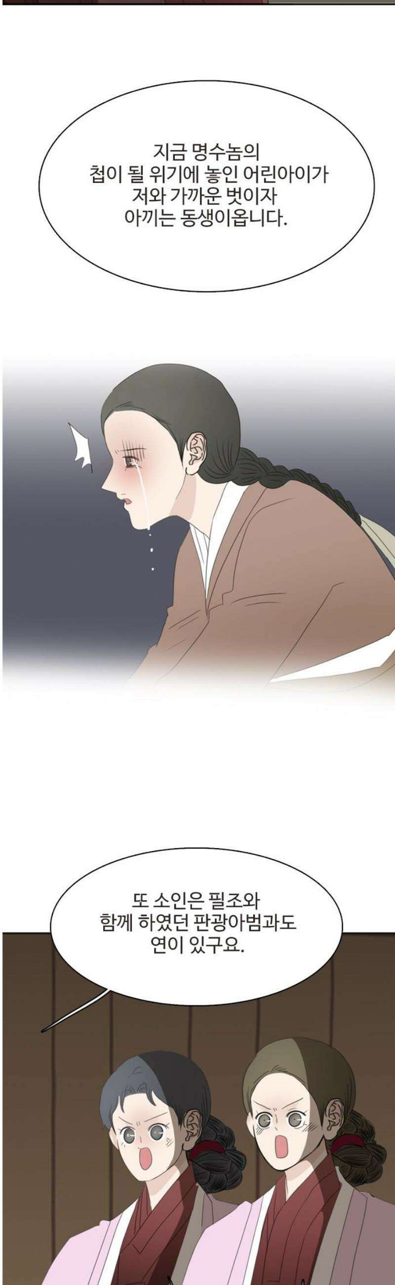 세자와 세자빈의 계약혼인전 74화 - 어찌 이곳에 계신겁니까?! 31