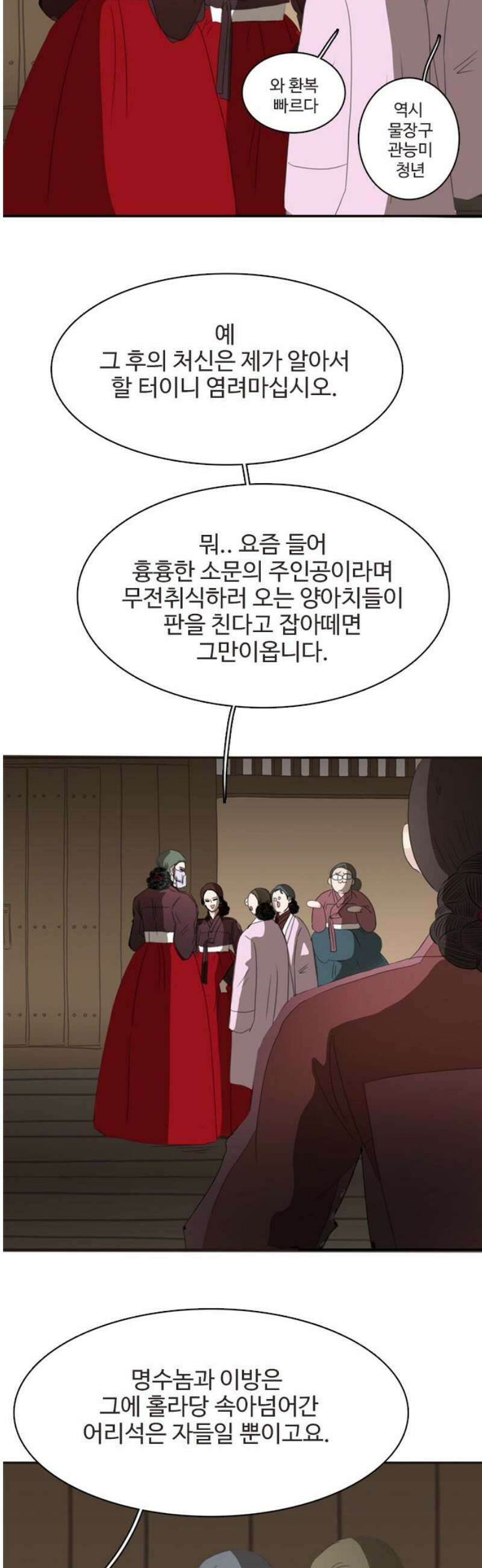 세자와 세자빈의 계약혼인전 74화 - 어찌 이곳에 계신겁니까?! 33