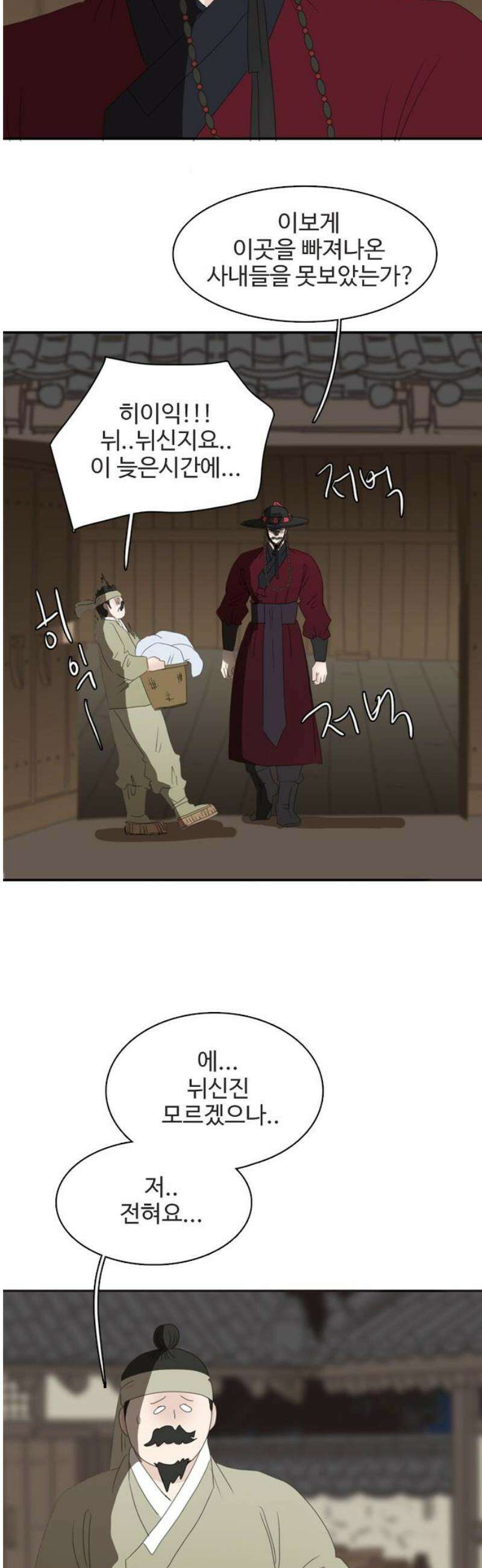 세자와 세자빈의 계약혼인전 74화 - 어찌 이곳에 계신겁니까?! 44