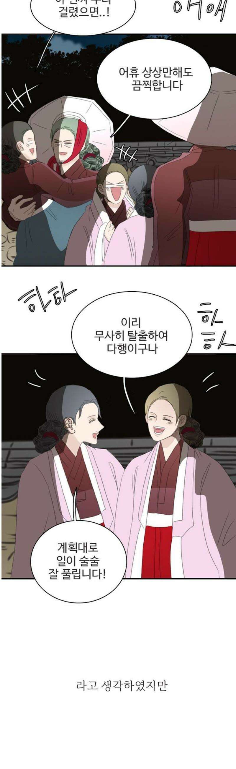 세자와 세자빈의 계약혼인전 74화 - 어찌 이곳에 계신겁니까?! 48