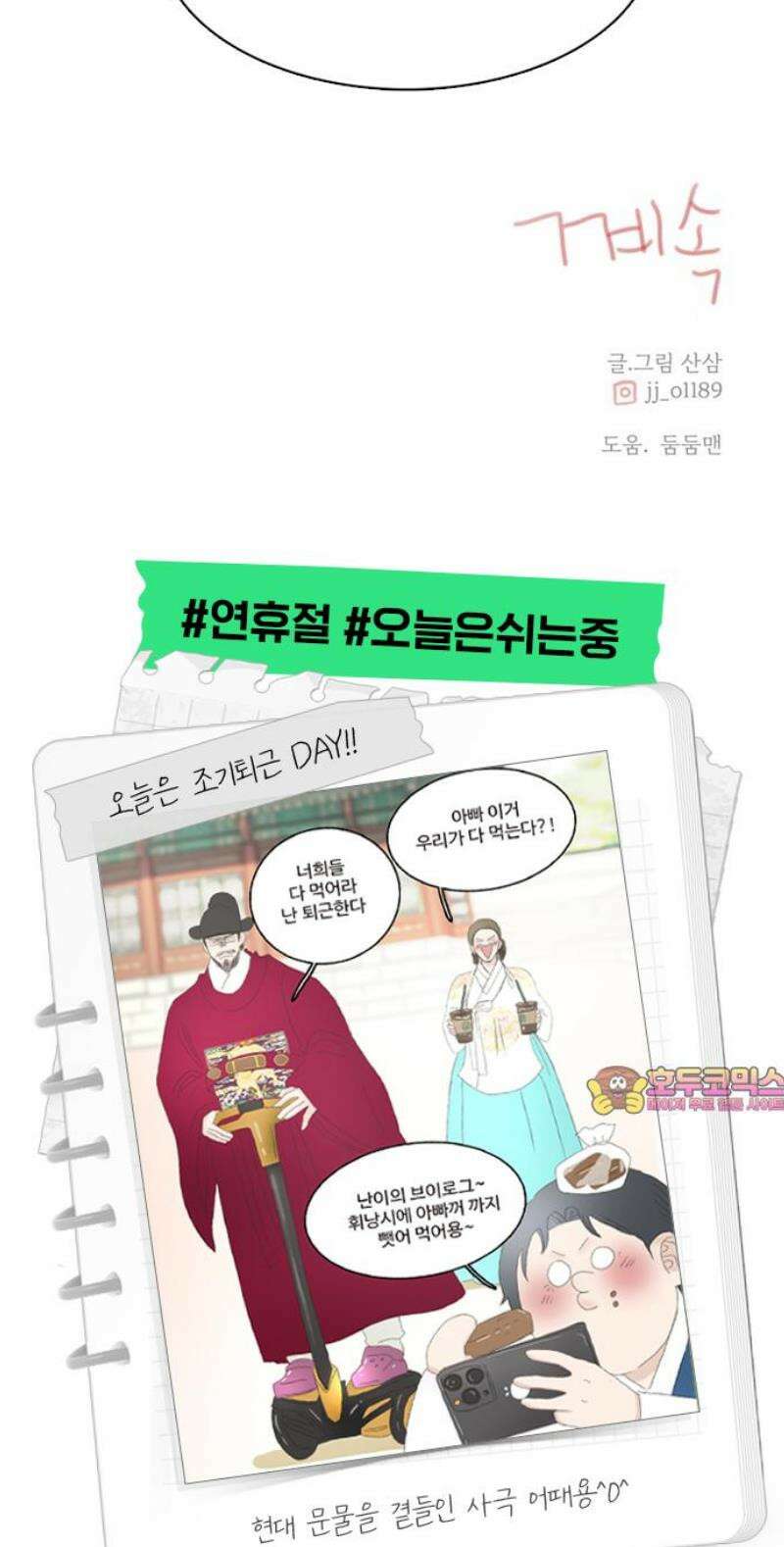 세자와 세자빈의 계약혼인전 74화 - 어찌 이곳에 계신겁니까?! 51