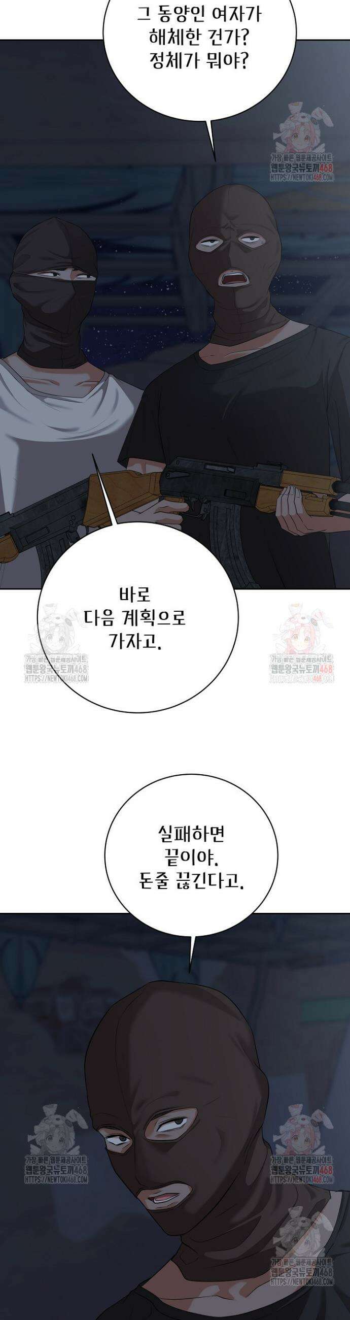 홍 비서에게서 살아남는 법 44화 2