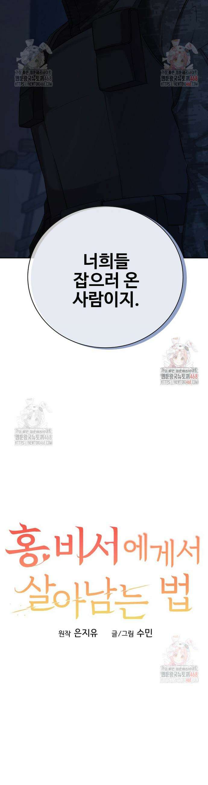 홍 비서에게서 살아남는 법 44화 10