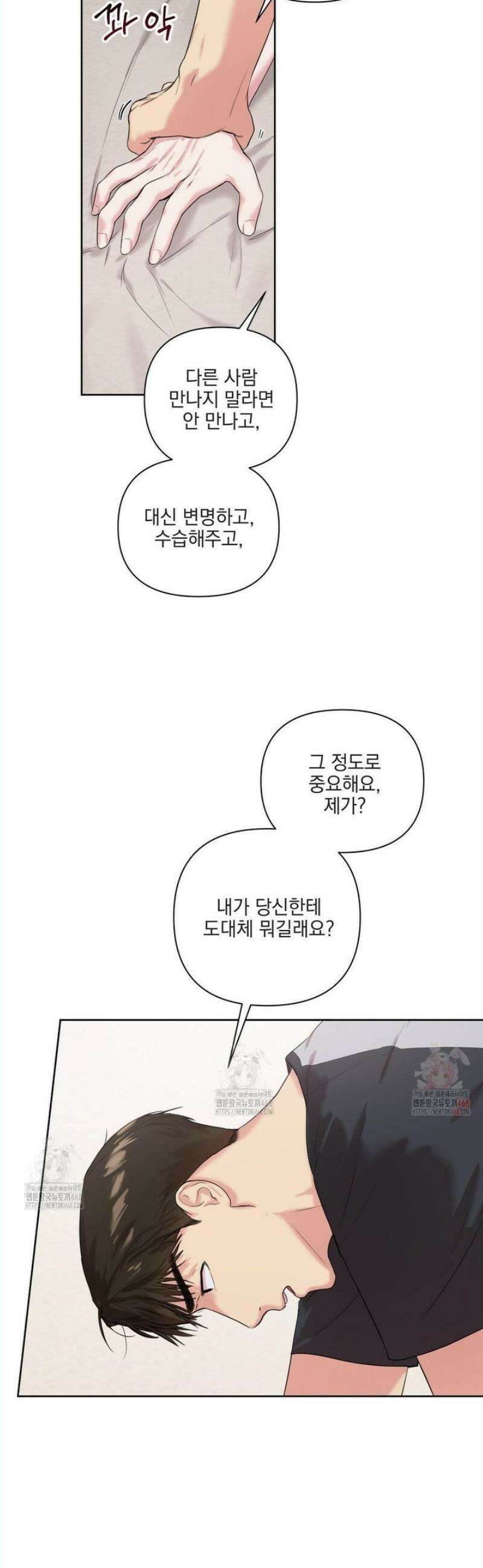 뻐꾸기는 둥지를 떠나지 않는다 11화 4