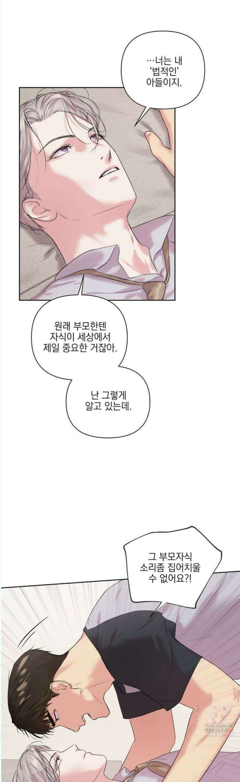 뻐꾸기는 둥지를 떠나지 않는다 11화 5