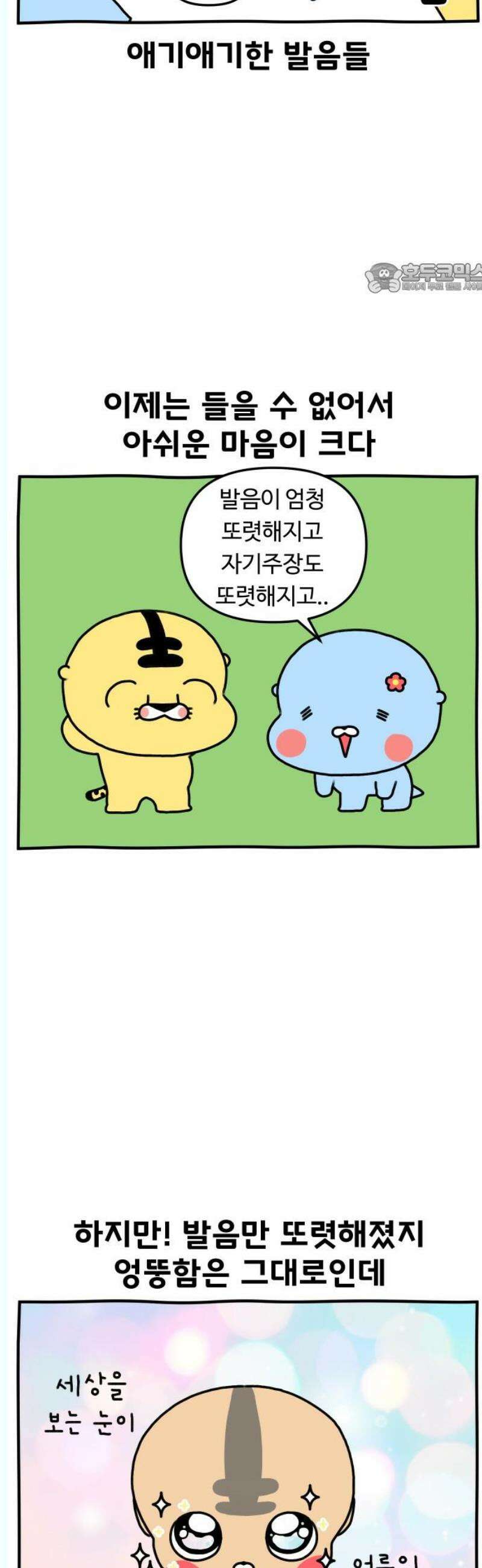 초등생활 그림일기 44화． 단어 뒤섞지마 내 자식아 2
