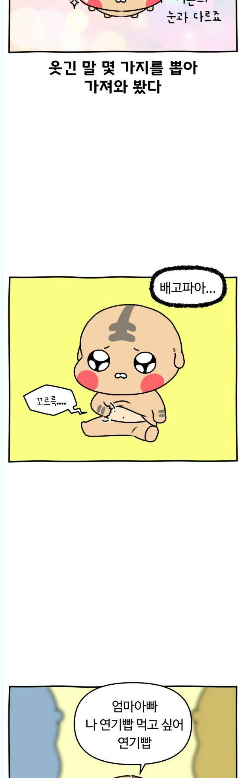 초등생활 그림일기 44화． 단어 뒤섞지마 내 자식아 3