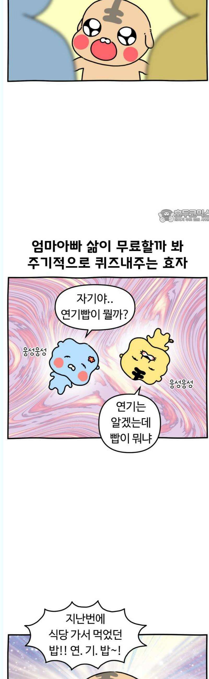 초등생활 그림일기 44화． 단어 뒤섞지마 내 자식아 4