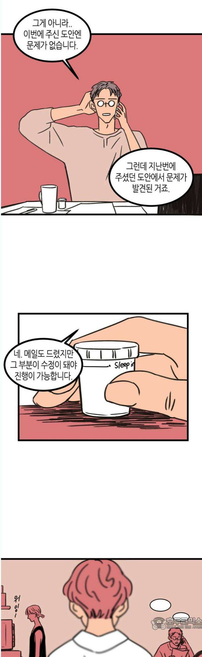 소곤소곤2 결함 (1화) 4