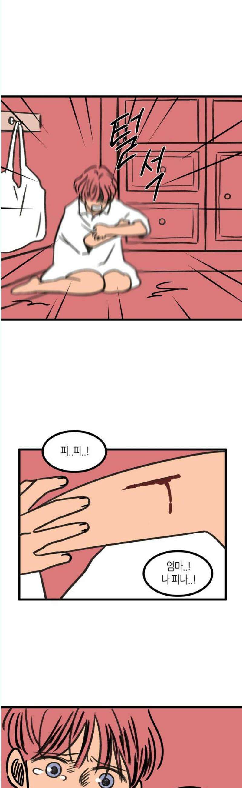 소곤소곤2 결함 (1화) 8