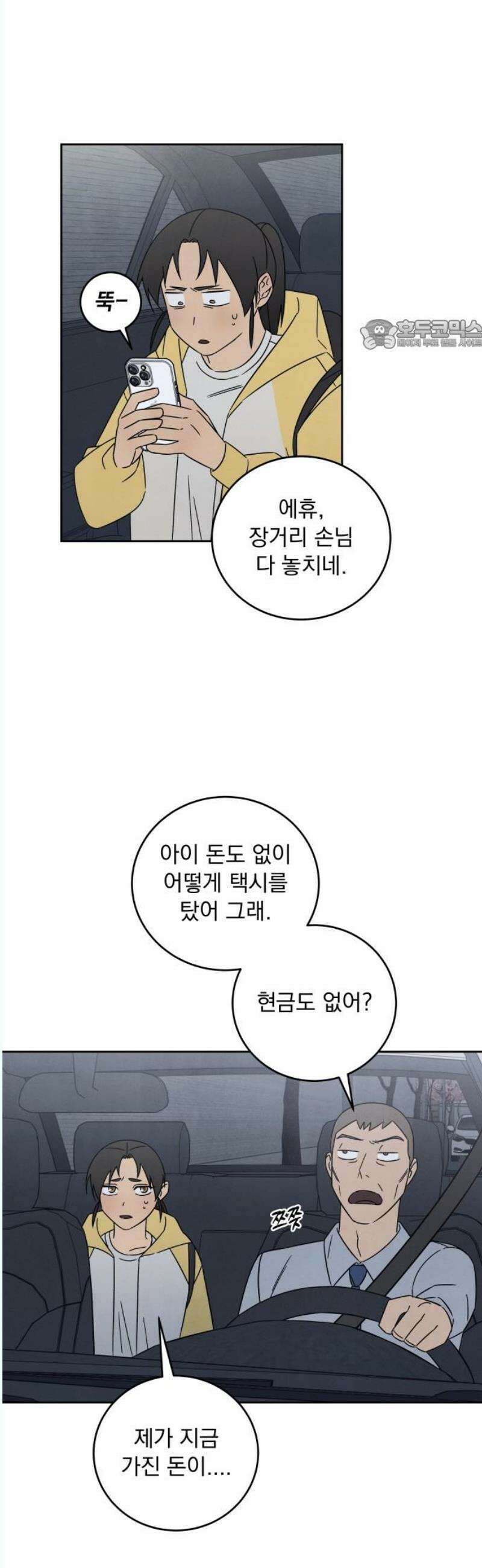 존 웹스터 도난 사건 8화 24
