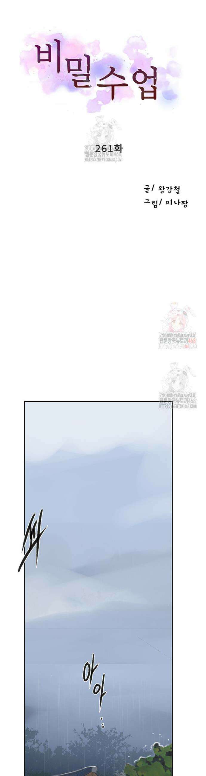 비밀수업 261화 5