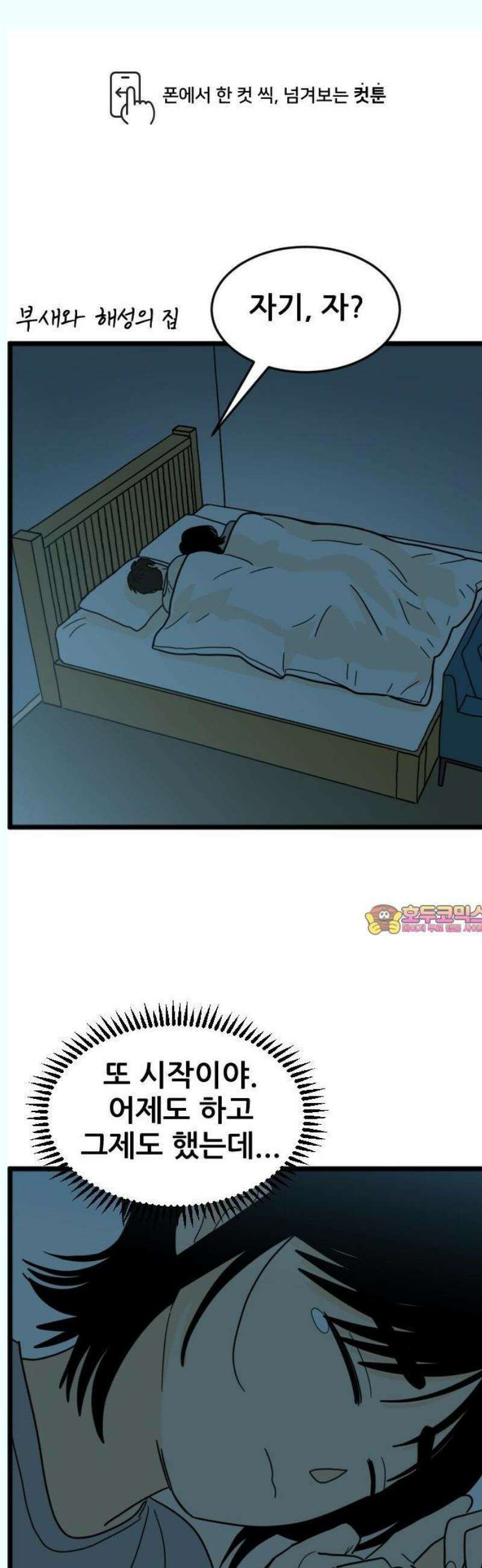 자기 자? 21화 1