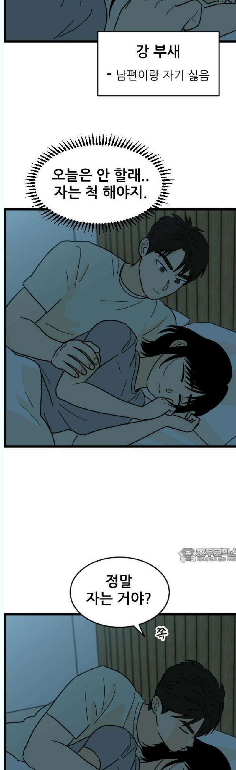 자기 자? 21화 2