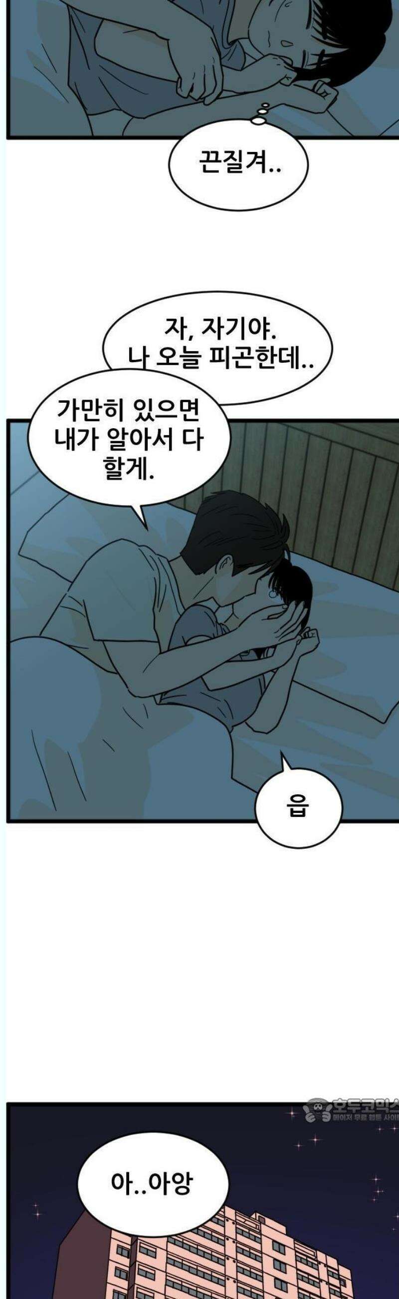 자기 자? 21화 3