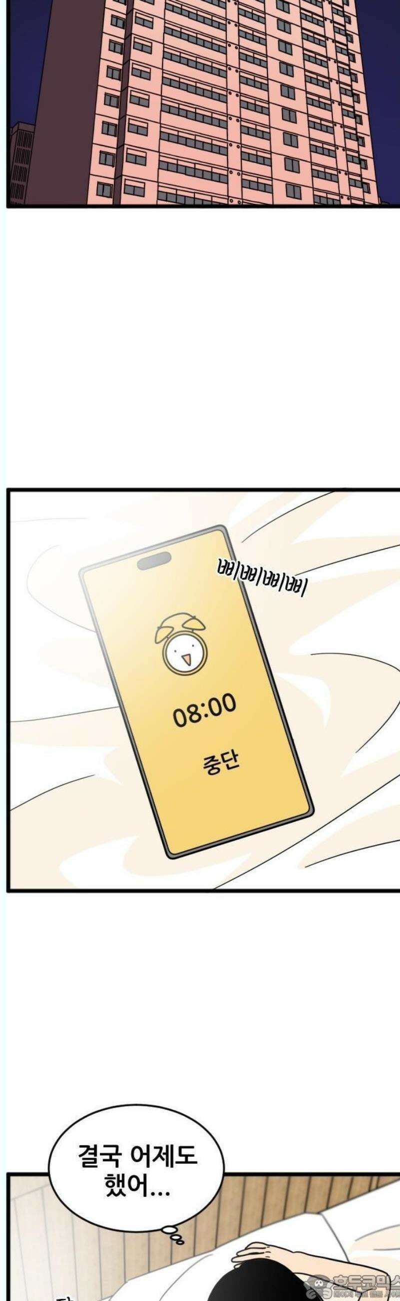 자기 자? 21화 4