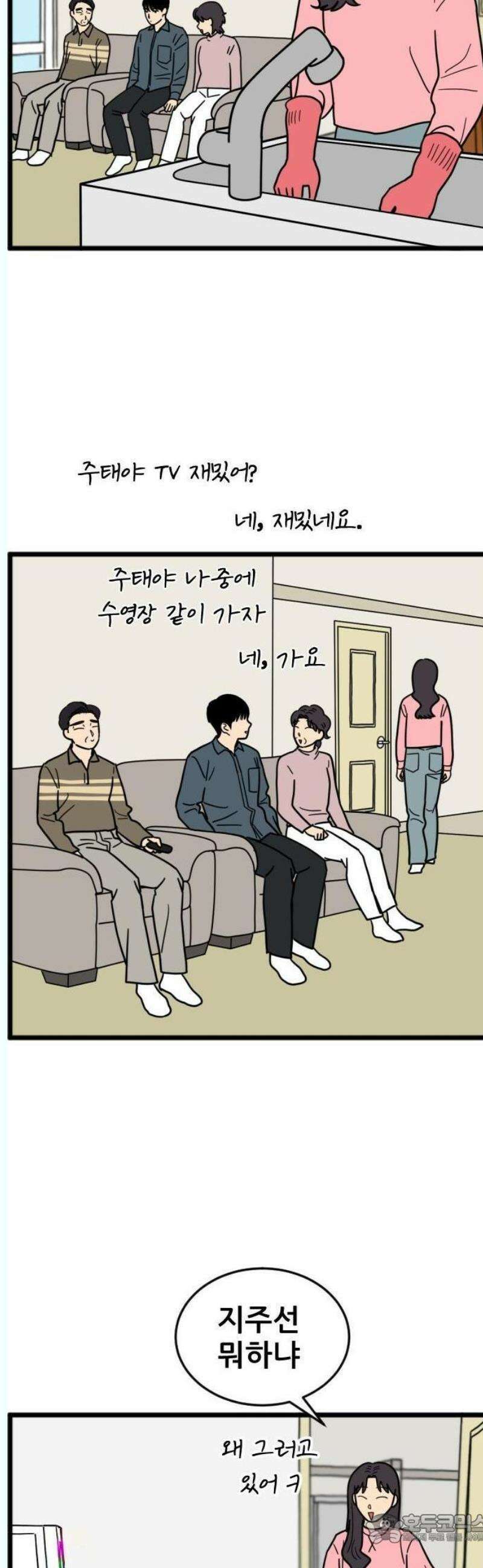 자기 자? 31화 4