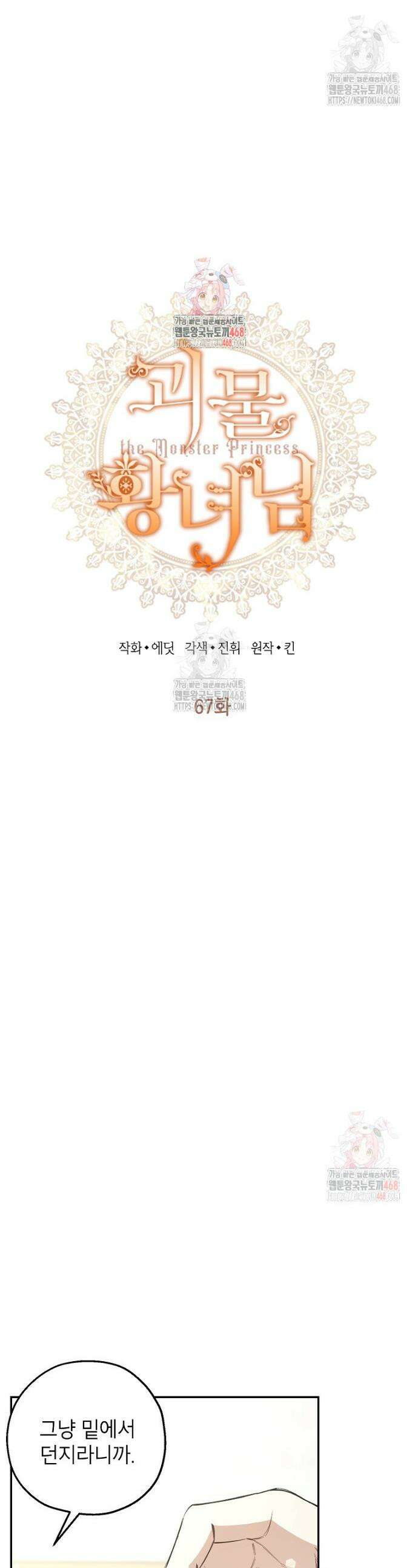 괴물 황녀님 67화 1