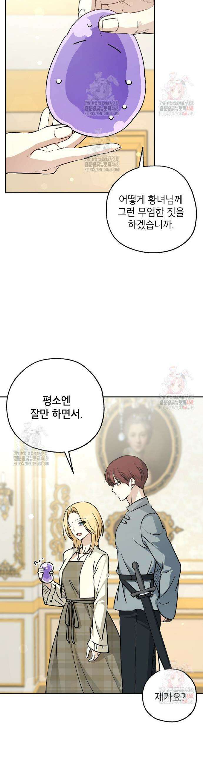 괴물 황녀님 67화 2