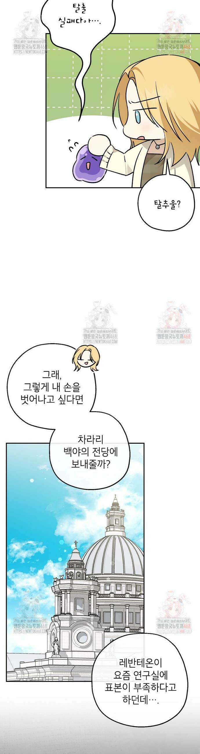 괴물 황녀님 67화 4