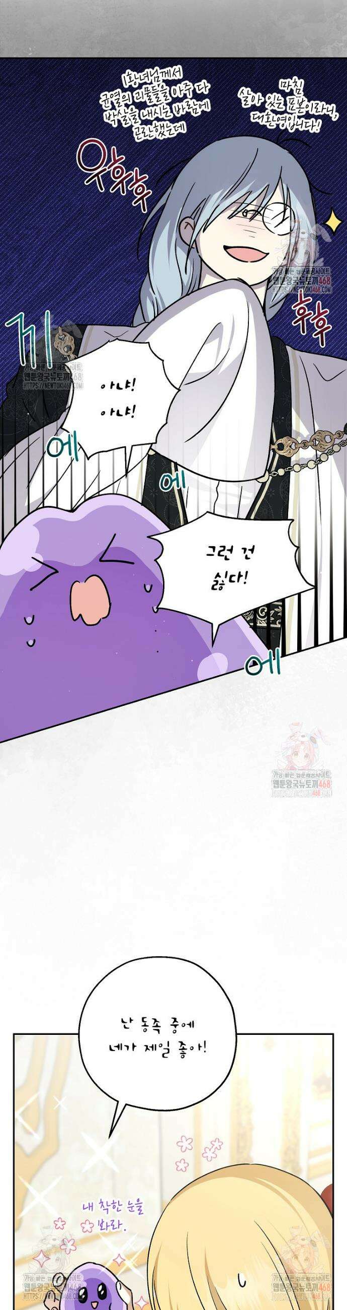괴물 황녀님 67화 5