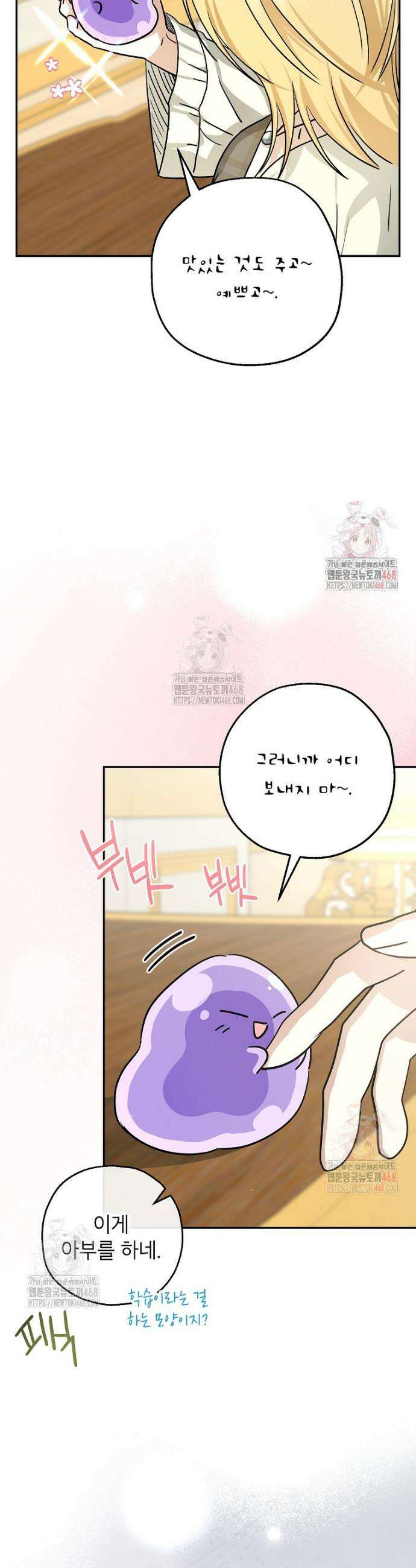 괴물 황녀님 67화 6