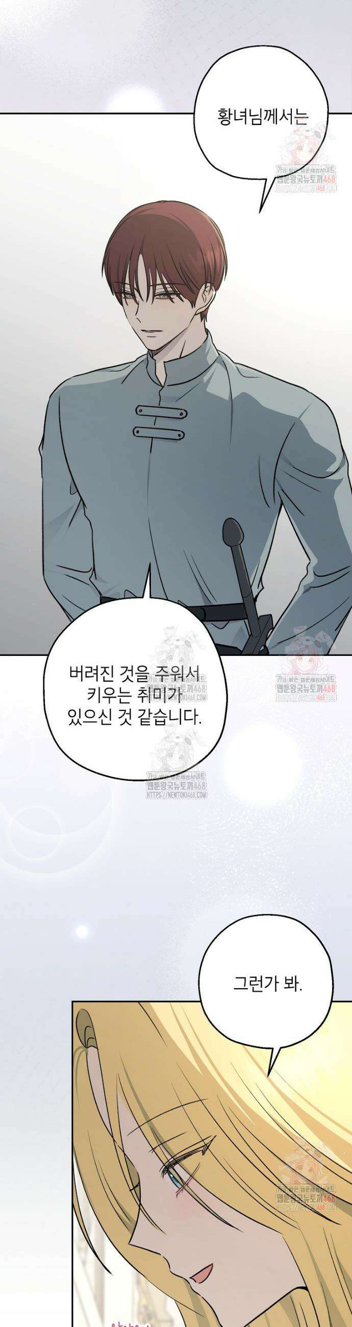 괴물 황녀님 67화 7