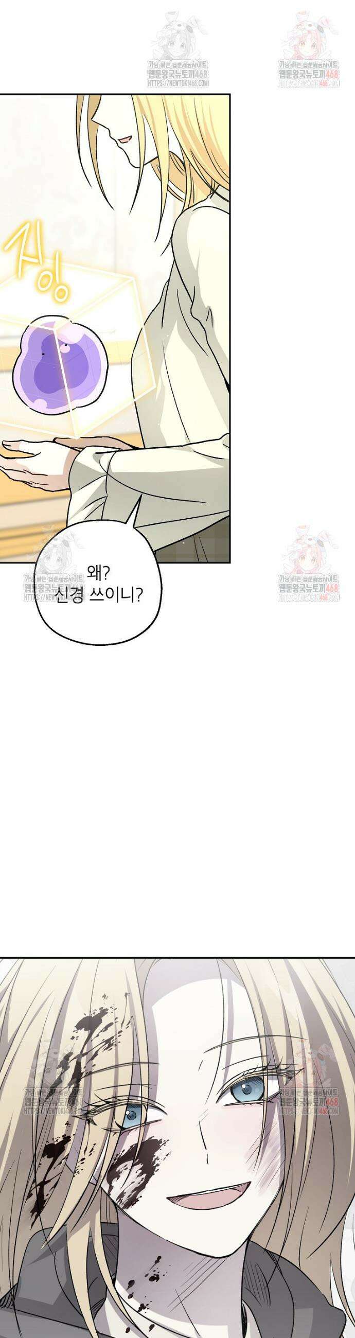 괴물 황녀님 67화 9