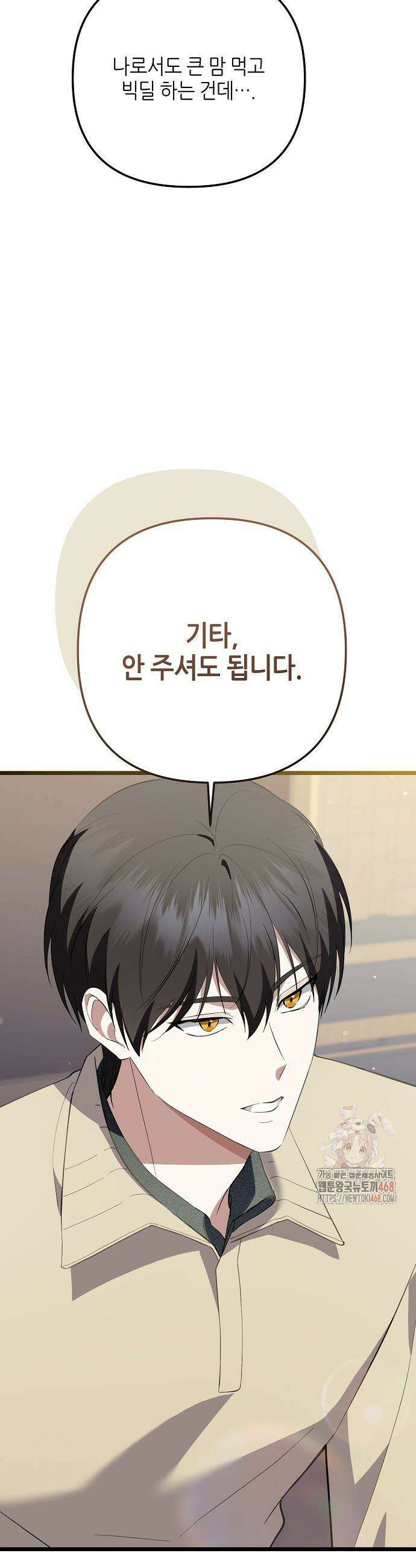 망나니 천재 작곡가 회귀하다 64화 6