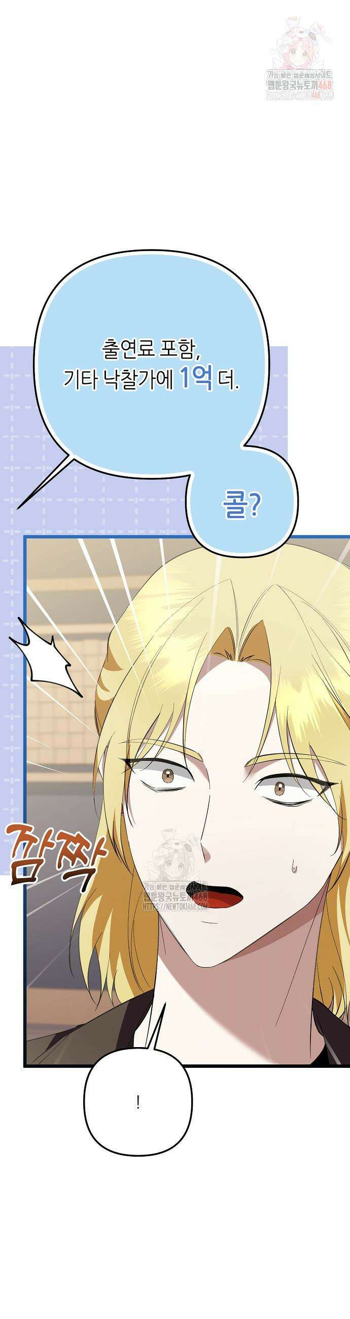 망나니 천재 작곡가 회귀하다 64화 9