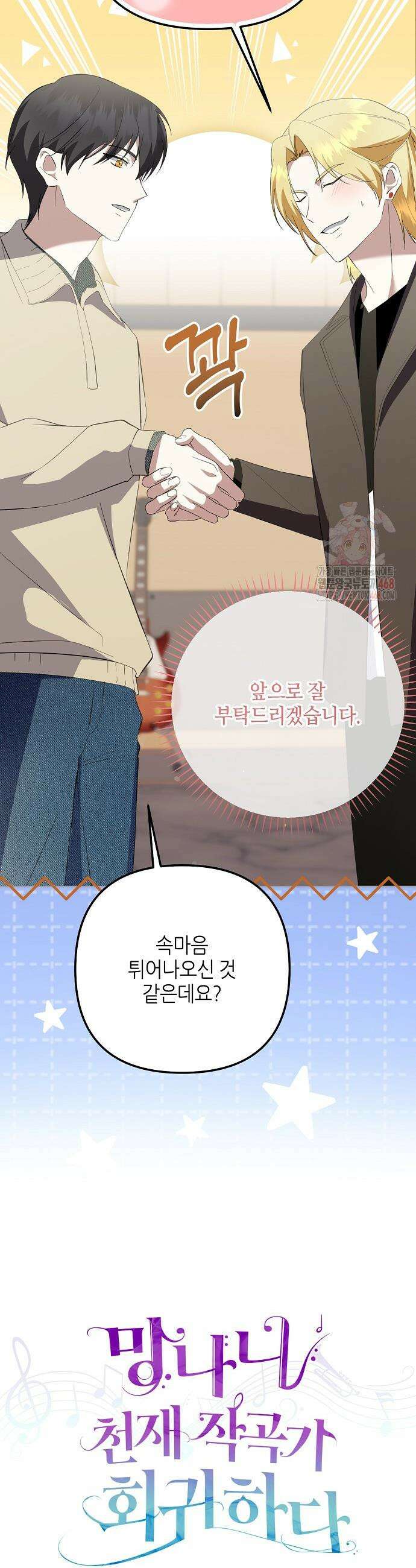 망나니 천재 작곡가 회귀하다 64화 11