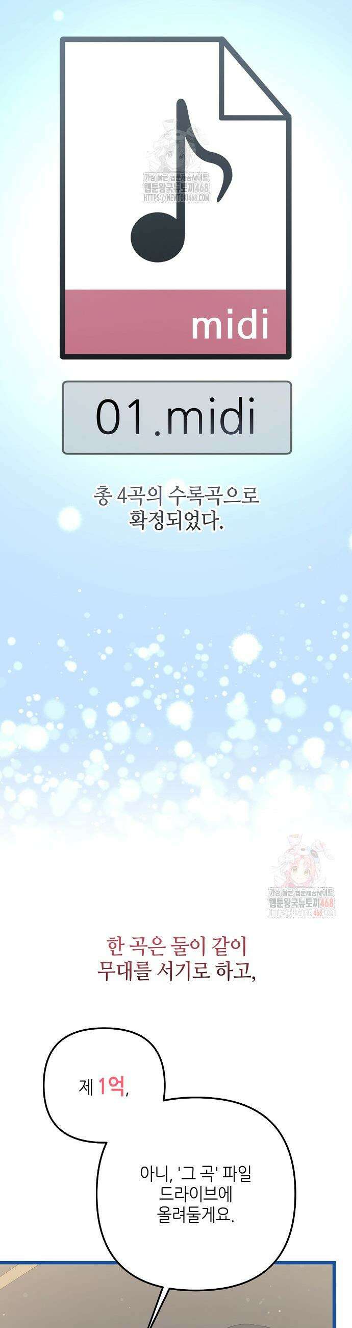 망나니 천재 작곡가 회귀하다 64화 13