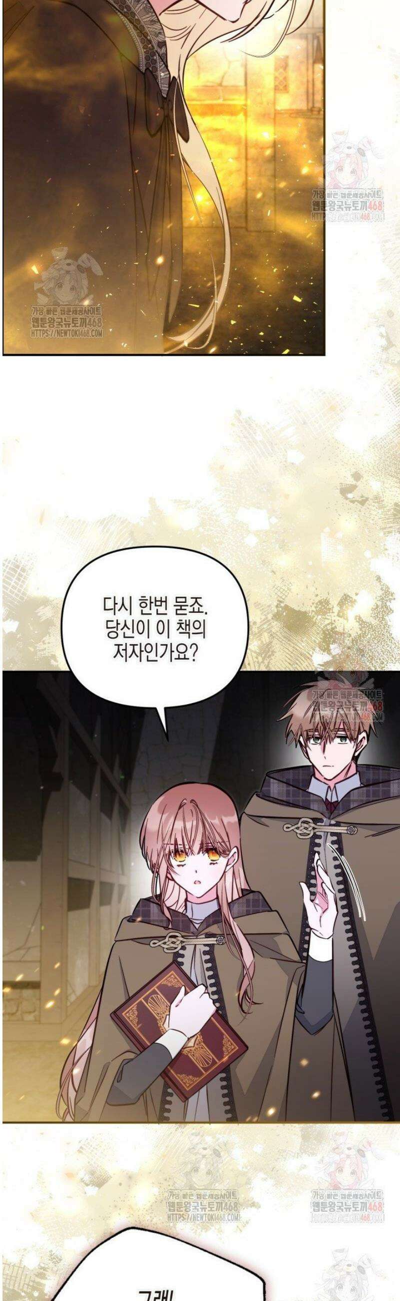 가짜를 위한 장소는 없다 90화 2