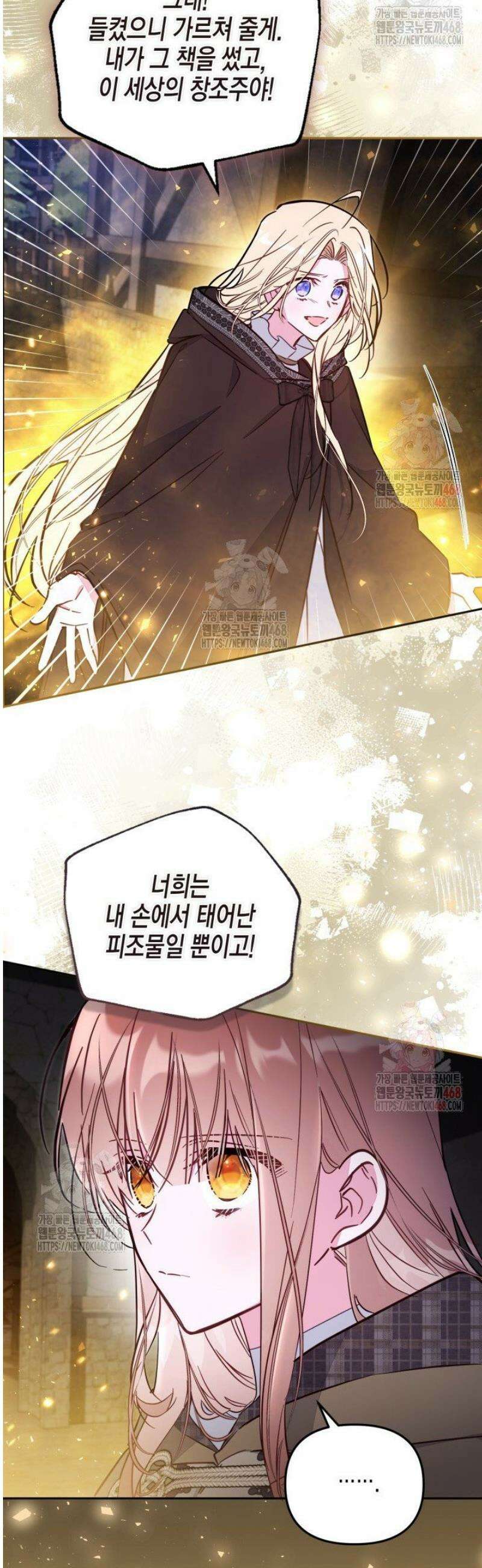 가짜를 위한 장소는 없다 90화 3