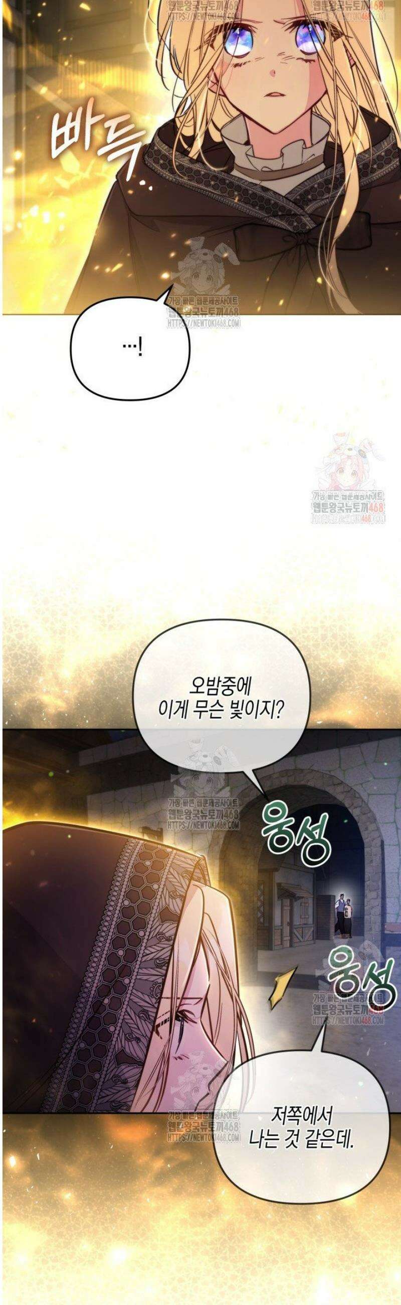 가짜를 위한 장소는 없다 90화 6