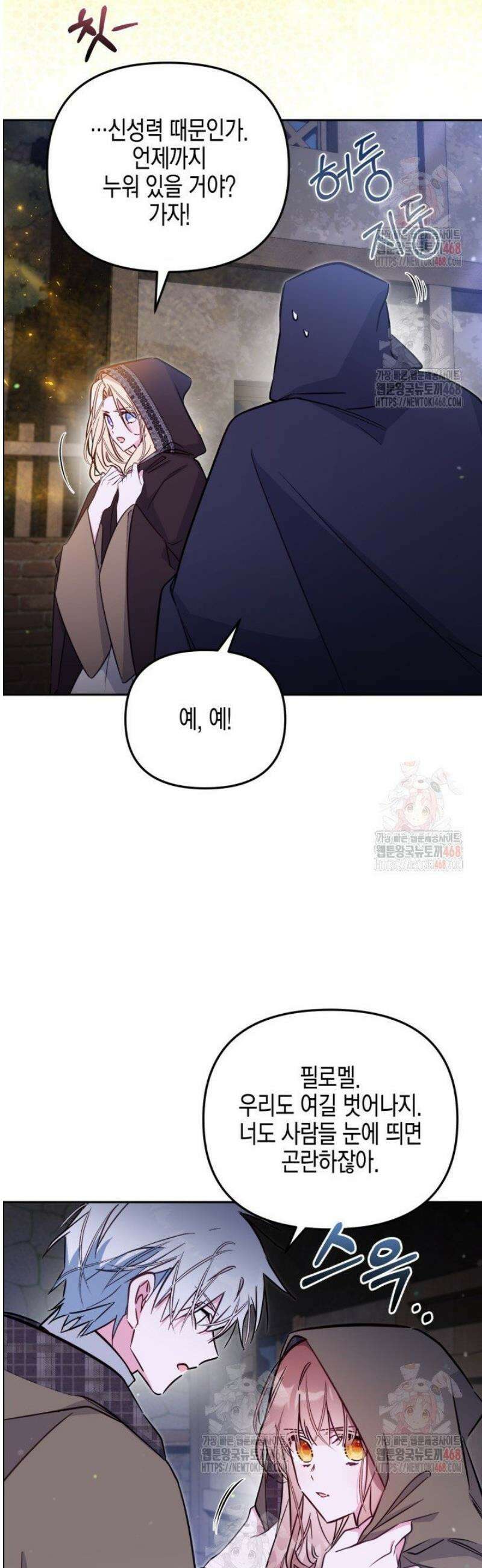 가짜를 위한 장소는 없다 90화 7
