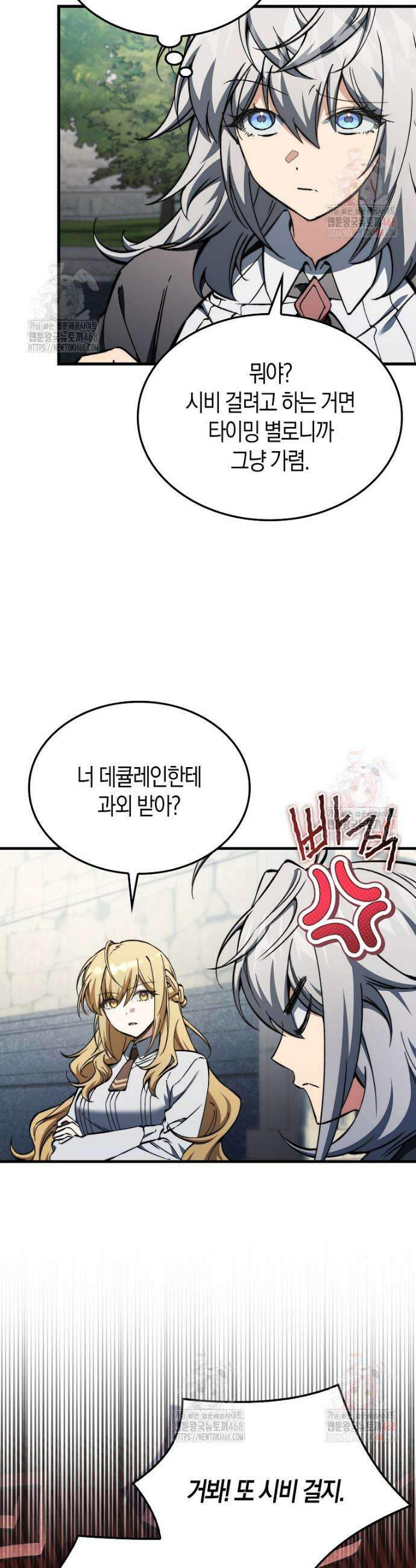 악당은 살고 싶다 33화 2