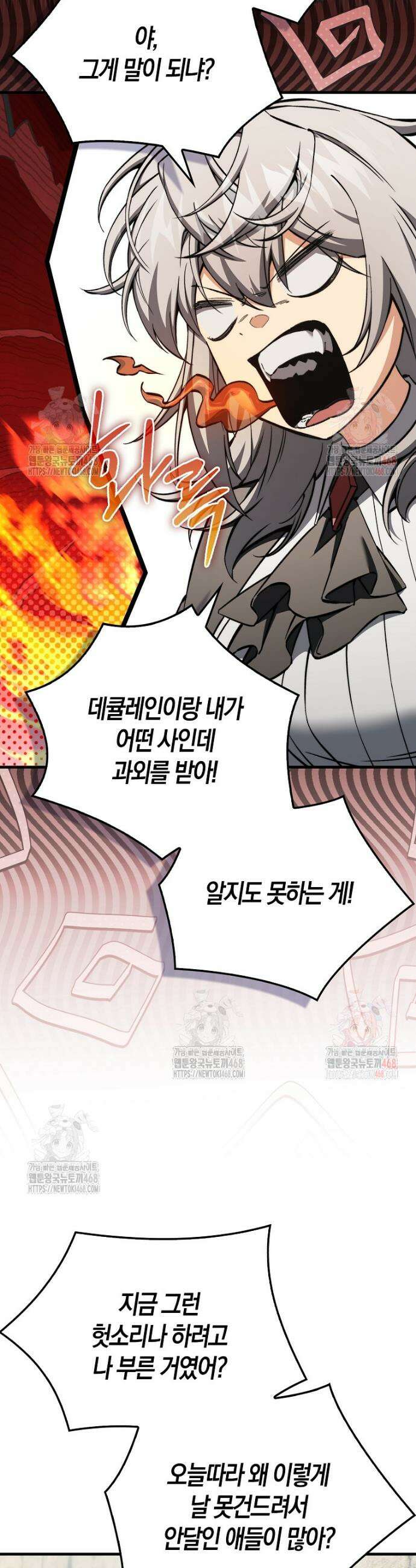 악당은 살고 싶다 33화 3