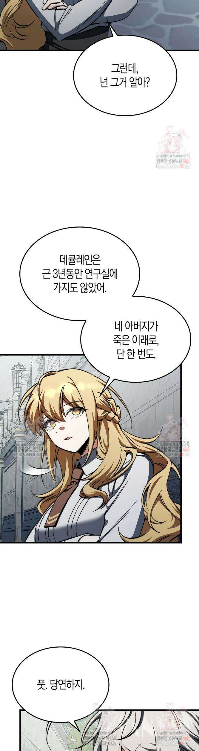 악당은 살고 싶다 33화 5