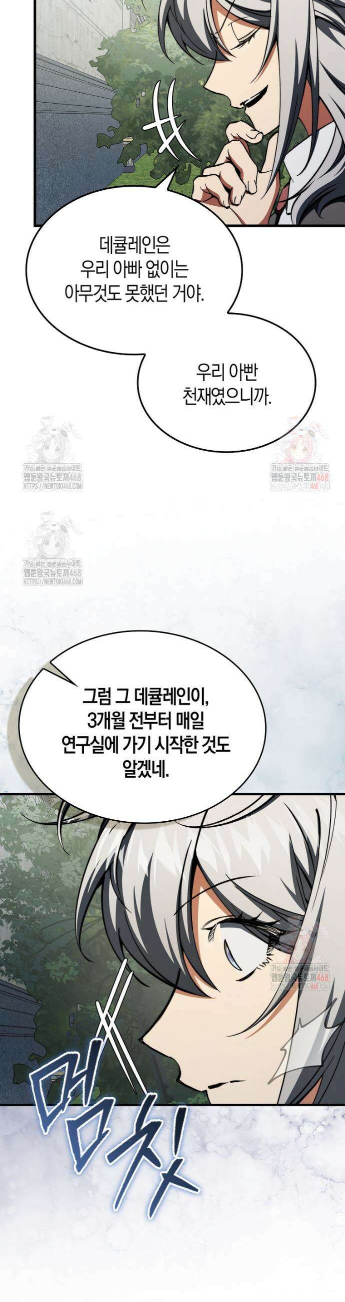 악당은 살고 싶다 33화 6