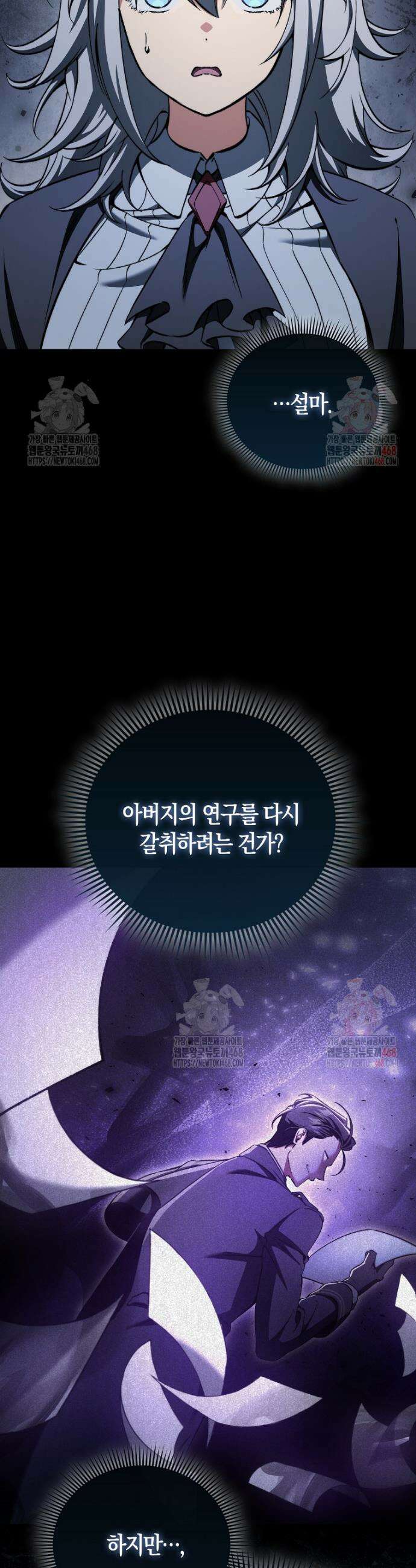 악당은 살고 싶다 33화 8