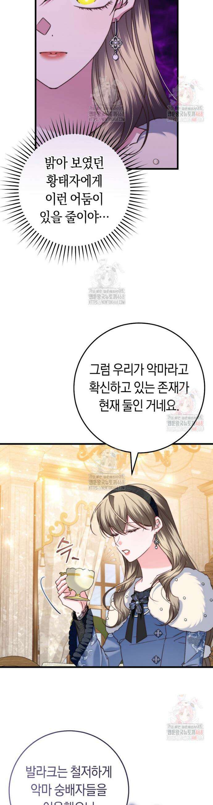 악녀들을 위한 안내서 55화 2